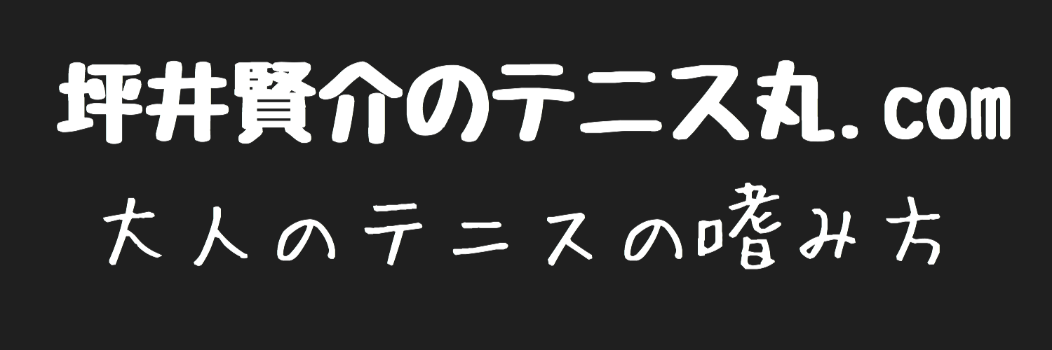 モテたい人必見 テニスをするとモテるのか 坪井賢介のテニス丸 Com